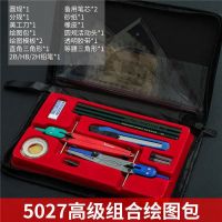 金丝猴绘图包套装制图工具包大学生专用建筑设计机械土木尺子圆规 金丝猴5027绘图包(塑料圆规布包) 单个绘图包