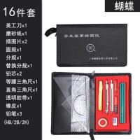 英雄组合制图工具金丝猴绘图套装建筑土木工程机械画图组合绘图包 蝴蝶绘图包