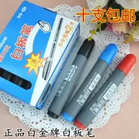 白金牌 白板笔WB-45 擦拭快干净 白板笔会议 白板专用笔 黑色[10支/1盒]