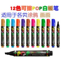 可加墨12色白板笔可擦儿童绘画水彩笔可擦POP海报笔教学笔易擦拭 乐途12色白板笔(送板擦)