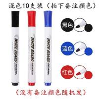 晨光MG-2160可擦白板笔 白板笔易擦水性笔办公大头白板笔AWMY2201 AWMY2201混色(10支装)送白