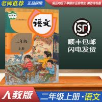 二年级上下册语文数学英语课本书二下语数英2021年小学人教部编版 二年级上册语文人教版