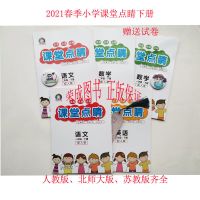 2021春季小学课堂点睛 123456年级下册 一年级下册（赠试卷） 人教英语