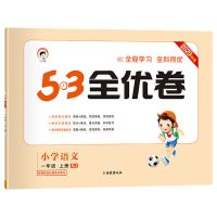 53全优卷一二三四五六年级上下册语数英同步测试卷人教版北师苏教 语文人教版 三年级下册