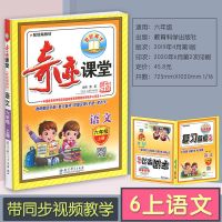 奇迹课堂6六年级下册上册语文数学英语人教版同步教材全解2021 六年级上册 英语（人教版）