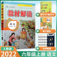 2022小学教材解读6六年级上下册语文数学英语湘少人教版同步讲解 六年级上册 英语[湘少版]