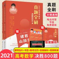 赠答案鲲哥基础2000朱昊鲲2k真题全刷2021数学新高考必刷题新东方 决胜