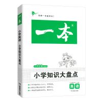 2022版一本小学知识大盘点语文数学英语小升初总复习资料书 英语