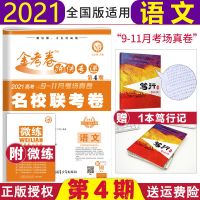 金考卷特快专递第1-8期2021年高考真题全国卷新高考复习资料 第4期 物理