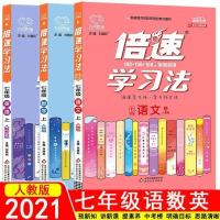 倍速学习法七年级下册上册语文数学英语书同步教材解析解读资料 七年级上册 初中古诗文