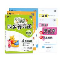 100分闯关同步练习册四年级下册苏教版数学人教语文英语课时作业 100分闯关同步练习册 四年级下册 人教版英语