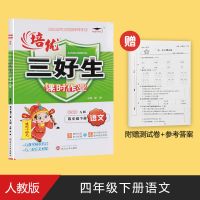 四年级下册课时作业语文数学英语同步练习册课堂习题人教版测试卷 四年级下册 语文