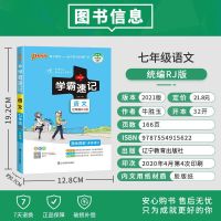 状元大课堂七年级下册语文2021初中英语数学政治历史 人教版教材 七年级上下册语文学霸速记