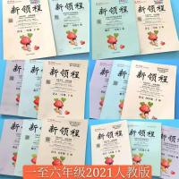 新领程2021下册新版一二三四五六年级语文数学英语人教版RJ赠试卷 一年级下册人教版 （语文）