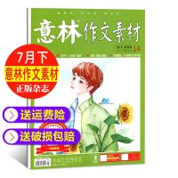 意林作文素材2021年14期2020年全中高考满分作文素材肖战陈情令书 2021年7月下第14期