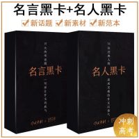 高考作文素材作文黑卡新话题范文名人名言记忆卡手卡考前冲刺黑马 名人+名言