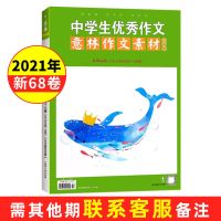 意林作文素材杂志合订本2021/2020年中高考前作文冲刺题材解析 2021年7-9期总第68卷