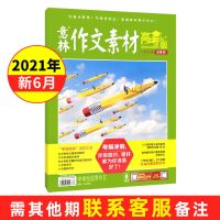 意林作文素材高考版2021年初高中学生高考作文热点素材月刊杂志 2021年第6月