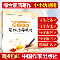 2021国家教师资格证考试用书 综合素质写作指导教材 作文素材范文