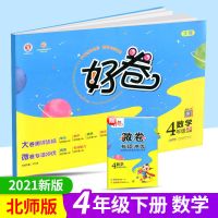 新版 荣德基好卷数学四年级下册小学生单元期中期末检测卷 北师版 数学(北师版) 四年级(下册)