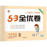 53全优卷一/二/三/四/五六年级下册试卷语文数学人教版单元期末卷 语文 三年级下册