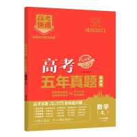 [备考2021]2016-2020五年高考真题全国卷理科数学英语文科综合 文科数学
