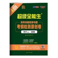 2021天利38套高考超级全能生考纲检测原创卷高考真题全国卷必刷卷 考纲检测原创卷 英语(全国卷)
