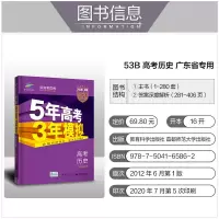 广东省专用版2021五年高考三年模拟历史b版真题全国卷总复习资料