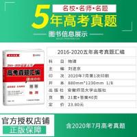 2021年最新五年真题高考真题汇编全国卷语文数学英语文科理科综合 物理