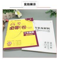 2021年高考必刷卷十年真题理综全国卷理科综合历年高考真题必刷卷
