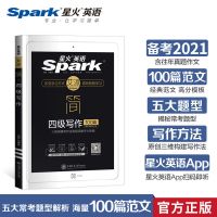 2021年星火英语四级写作训练100篇大学英语4级考试作文简系列