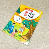 人教版看拼音写词语一年级上下册语文生字注音看图说话字词句训练 一年级上]看图说话写话