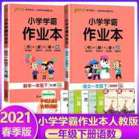 小学学霸作业本一二三四五六年级上册语文数学英语人教青岛外研版 一年级下册 人教版-写字课(随机)