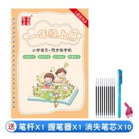 一年级上下册同步练字帖凹槽楷书小学生儿童笔画笔顺写字本人教版 一年级上册1本[笔画笔顺] 送10支笔芯1个笔杆1个握笔器
