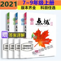 点拨9九8八7七年级上下册语文数学英语物理化学人教R版初一二三 八年级上册 化学(人教版)