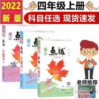 21秋点拨4四年级上册语文数学英语人教版青岛版外研版小学荣德基 同步写字课-人教版