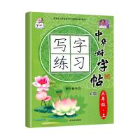 三年级下册字帖语文练字帖下字帖上册人教版同步生字练字写字帖 三年级上册 同步练字帖（人教版）