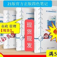 二建笔记二建教材市政2021年王工二建四色笔记图文一本通管理建筑 二建任意一科教材