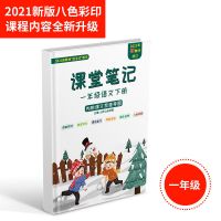 语文数学小学生课堂笔记123456一二三四五六年级下册同步人教版 语文(课堂笔记) 一年级下册