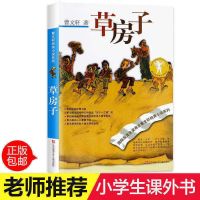 快乐读书吧三年级上下册中国古代寓言伊索寓言克雷洛夫寓言人教版 草房子[三年级必读]