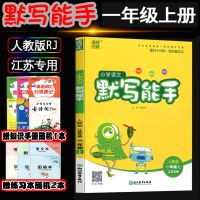 21年秋计算能手数学语文英语默写能手一二三年级四五六年级江苏版 上册 [旧版促销]二年级 计算能手