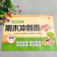 人教版五年级下册单元测试卷期末试卷复习资料五年级下册语文试卷 语文期末100分试卷(88页/本)