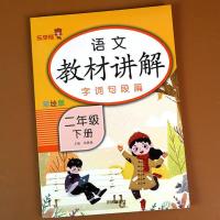 教材讲解二年级下册人教版数学同步教材全解字词句篇章2021版 二年级下册 语文教材讲解