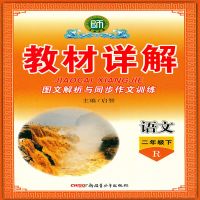 2021新品教材详解二年级下册语文人教版名师点睛课本解读作文训练