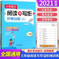 小学生同步作文三年级上册下册人教部编版语文课堂作文思维导图 三年级阅读与写话