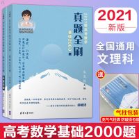 赠答案鲲哥基础2000朱昊鲲2k真题全刷2021数学新高考必刷题新东方 2021新版高考数学基础2000题