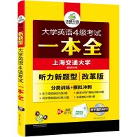 华研外语2021英语4级考试一本全 试卷版 四级听力阅读翻译