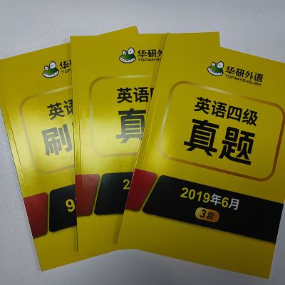 华研外语 英语四级真题试卷6套 2018年12月-2019年6月真题+刷题卷