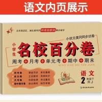 小学二年级下册试卷人教版名校百分卷全套测试卷同步练习册2021春 丰悦 名校百分卷 二年级下册 数学人教版