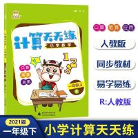金牛耳计算天天练小学数学一二三四五六年级下册R:人教版B:北师版 金牛耳计算天天练[R:人教版] 1年级[下册]